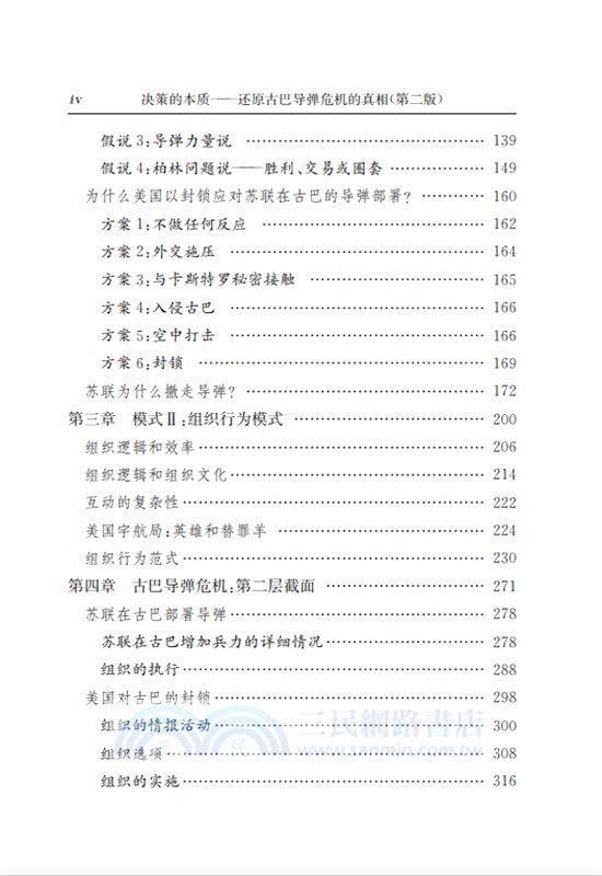 決策的本質：還原古巴導彈危機的真相(第二版)（簡體書）