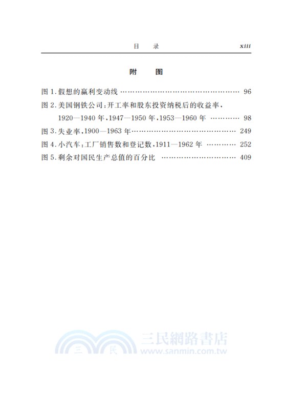 壟斷資本：論美國的經濟和社會秩序（簡體書）