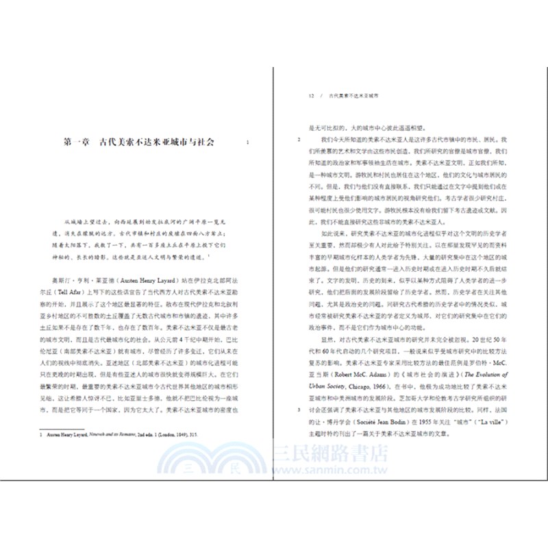 古代美索不達米亞城市（簡體書）