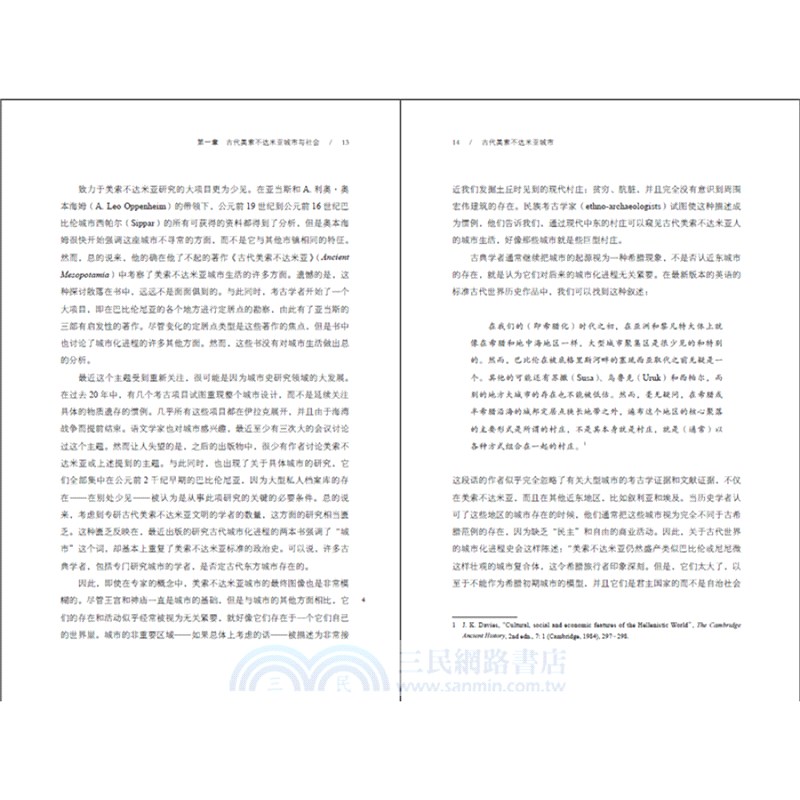 古代美索不達米亞城市（簡體書）