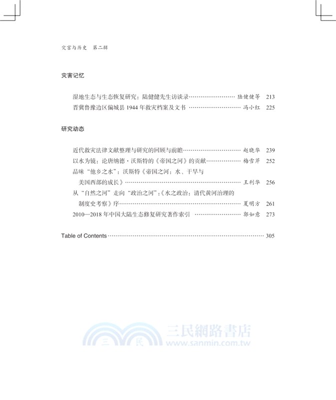 災害與歷史‧第二輯（簡體書）