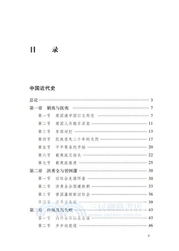 中國近代史（簡體書）