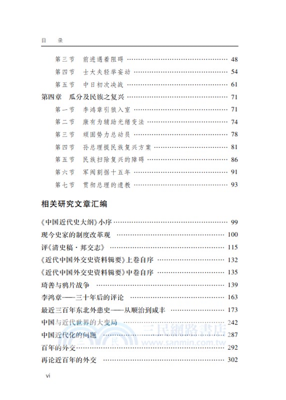 中國近代史（簡體書）