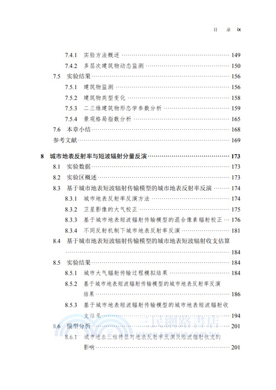 城市太陽輻射傳輸：模型構建與遙感應用（簡體書）
