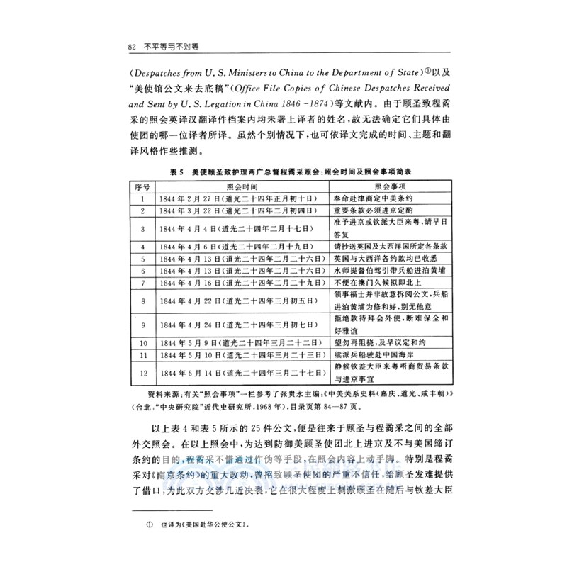 不平等與不對等：晚清中外舊約章翻譯史研究（簡體書）