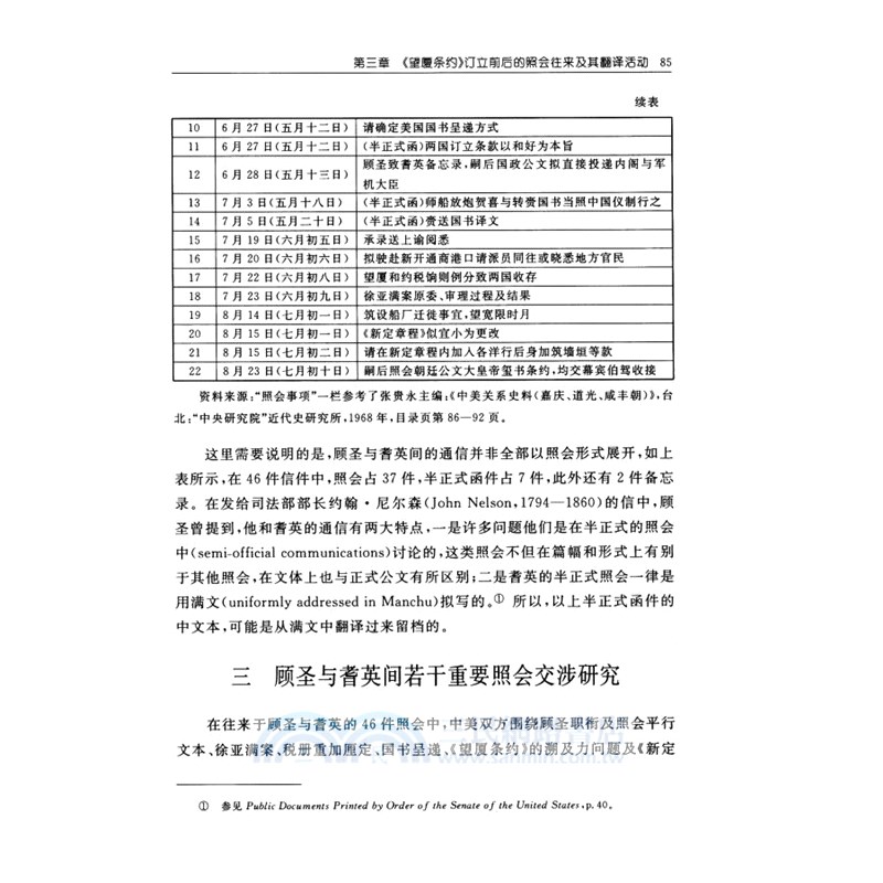 不平等與不對等：晚清中外舊約章翻譯史研究（簡體書）