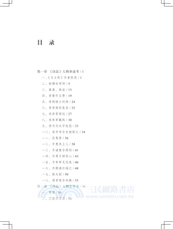 詩品考索（簡體書）