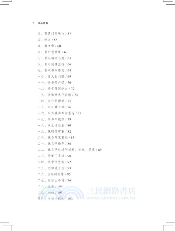 詩品考索（簡體書）