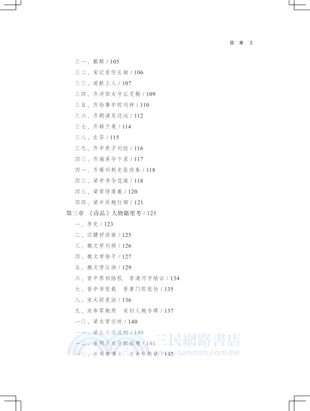 詩品考索（簡體書）