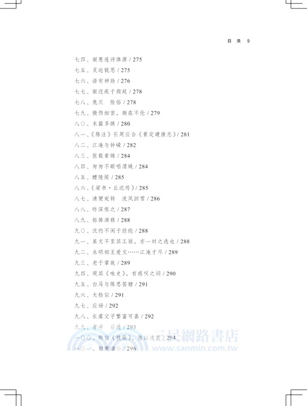 詩品考索（簡體書）