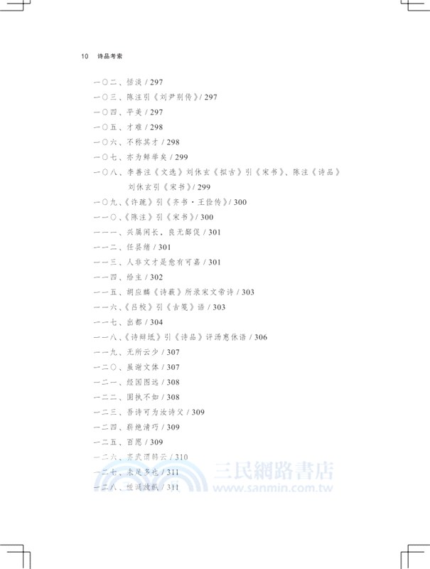 詩品考索（簡體書）