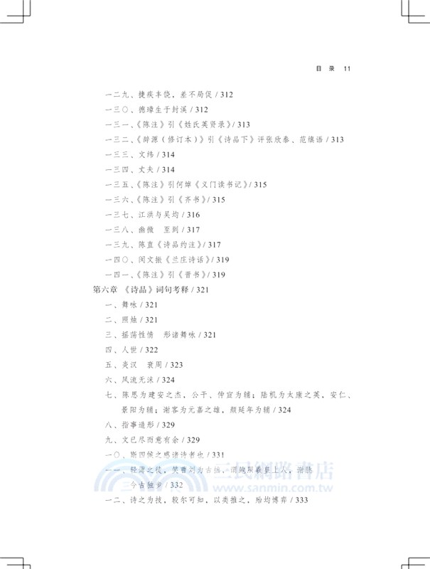 詩品考索（簡體書）