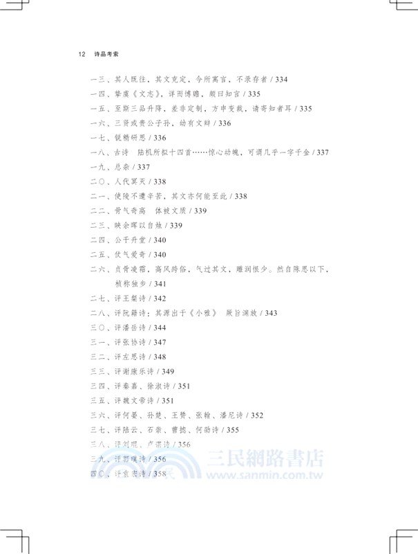 詩品考索（簡體書）