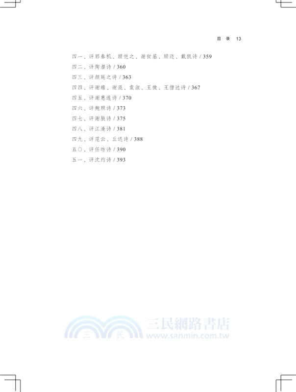 詩品考索（簡體書）