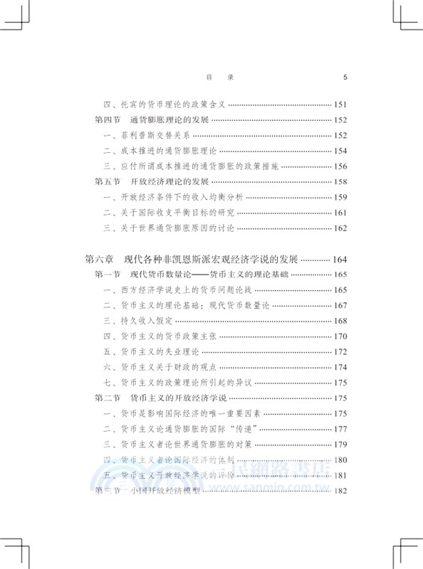 宏觀經濟學的產生和發展（簡體書）