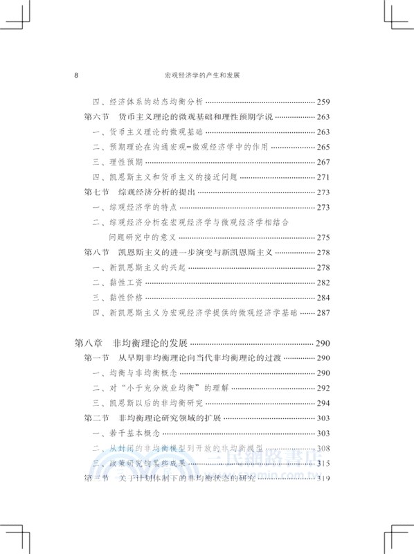 宏觀經濟學的產生和發展（簡體書）
