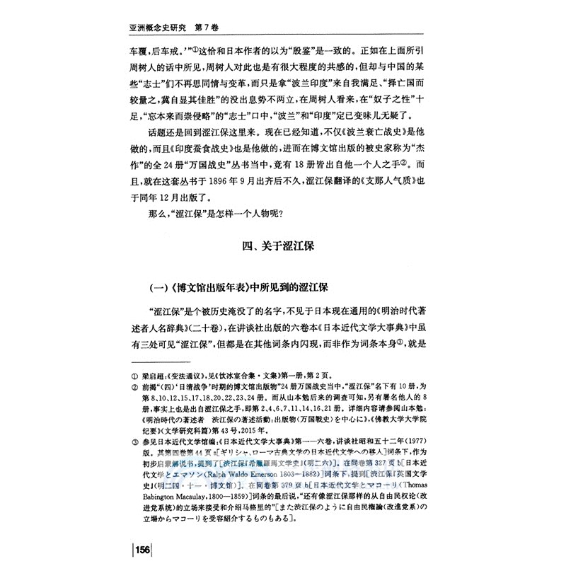 亞洲概念史研究‧第7卷（簡體書）