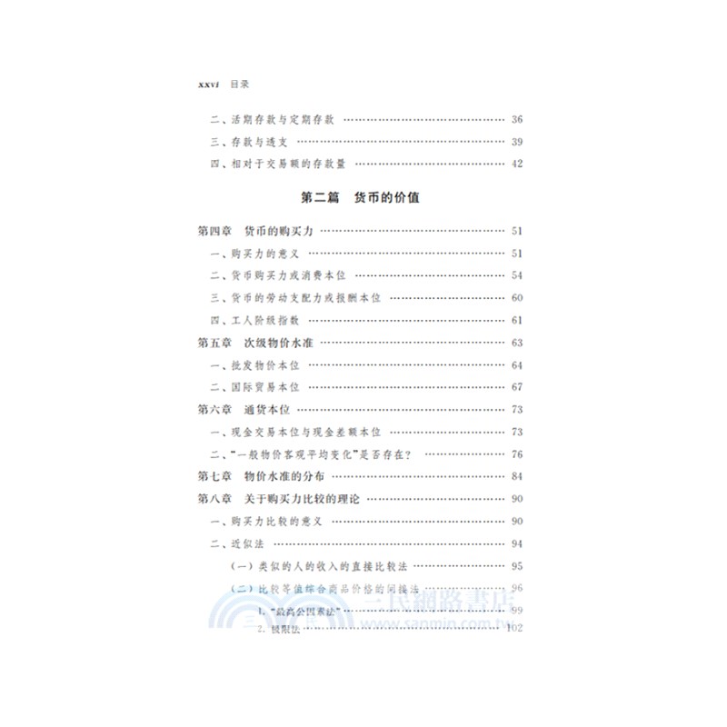 凱恩斯文集‧第6-7卷：貨幣論(全2冊)（簡體書）