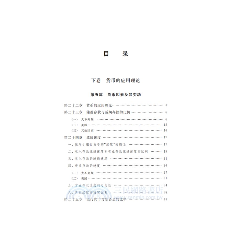 凱恩斯文集‧第6-7卷：貨幣論(全2冊)（簡體書）