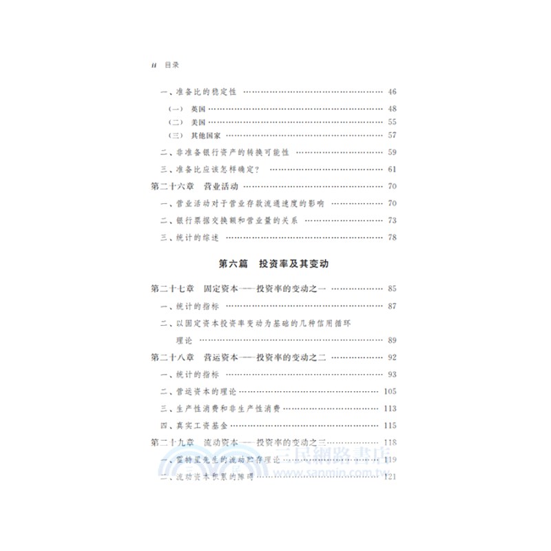 凱恩斯文集‧第6-7卷：貨幣論(全2冊)（簡體書）