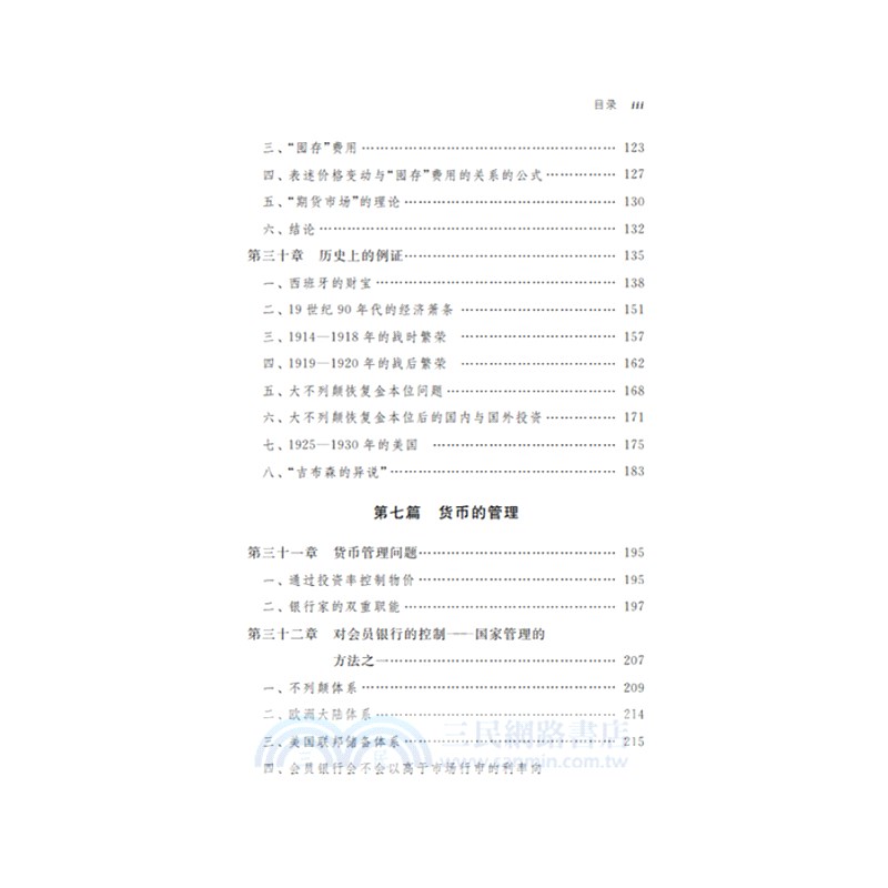 凱恩斯文集‧第6-7卷：貨幣論(全2冊)（簡體書）