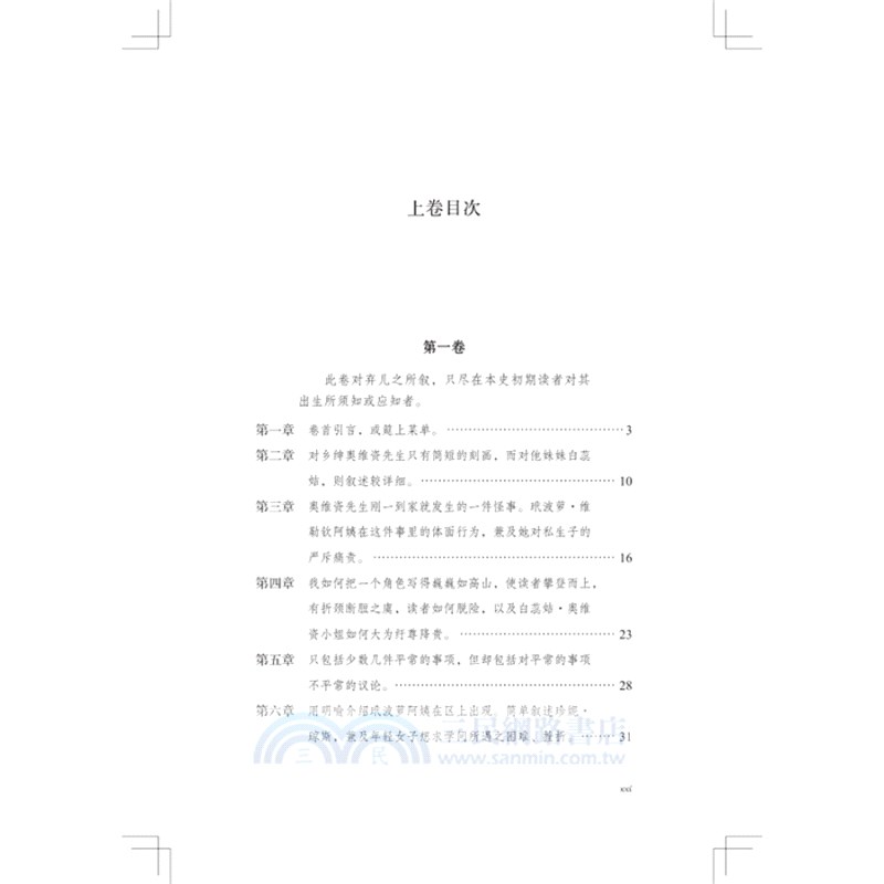 棄兒湯姆‧瓊斯史(全二冊)（簡體書）