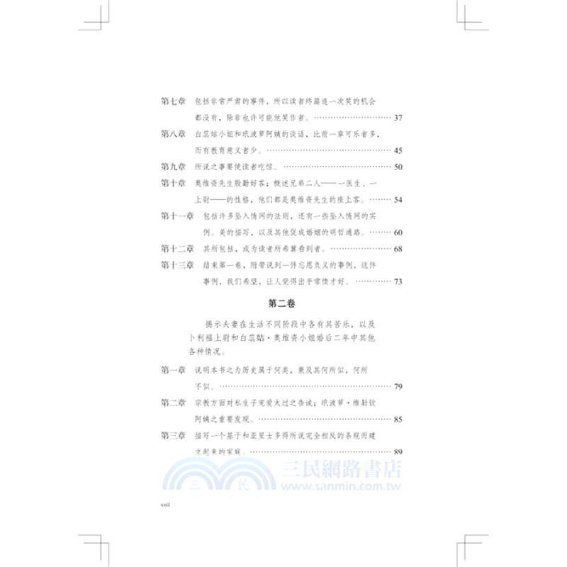棄兒湯姆‧瓊斯史(全二冊)（簡體書）