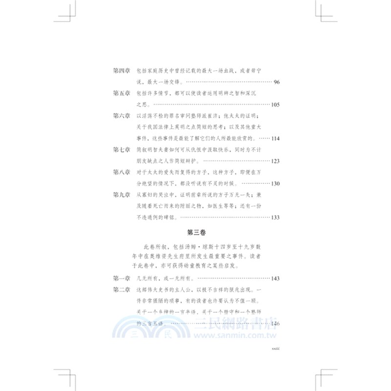 棄兒湯姆‧瓊斯史(全二冊)（簡體書）