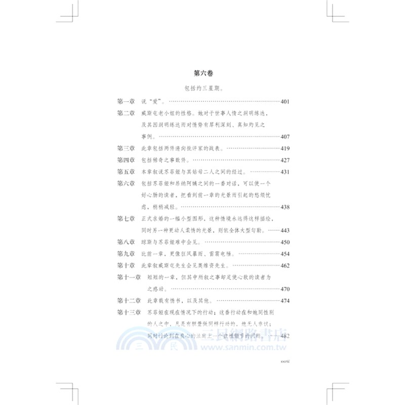 棄兒湯姆‧瓊斯史(全二冊)（簡體書）