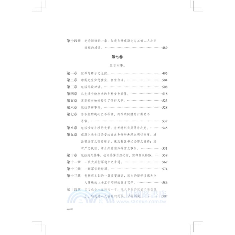 棄兒湯姆‧瓊斯史(全二冊)（簡體書）
