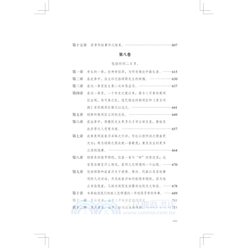 棄兒湯姆‧瓊斯史(全二冊)（簡體書）