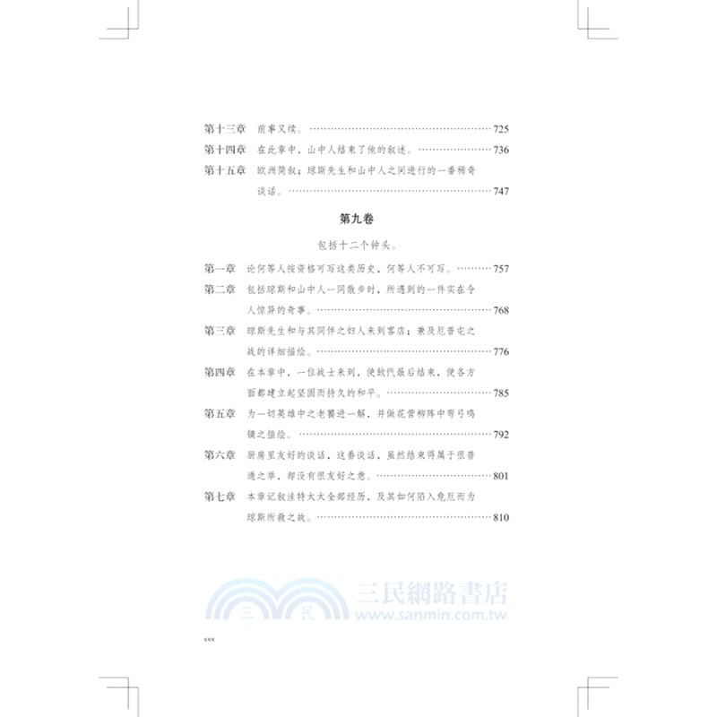 棄兒湯姆‧瓊斯史(全二冊)（簡體書）