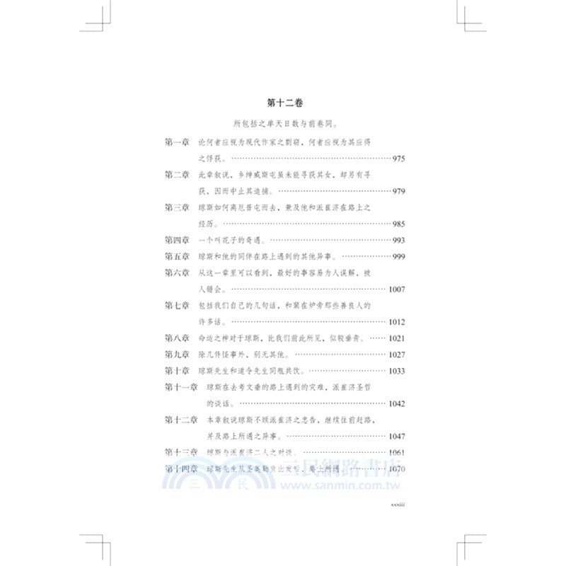 棄兒湯姆‧瓊斯史(全二冊)（簡體書）