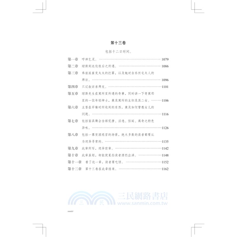 棄兒湯姆‧瓊斯史(全二冊)（簡體書）