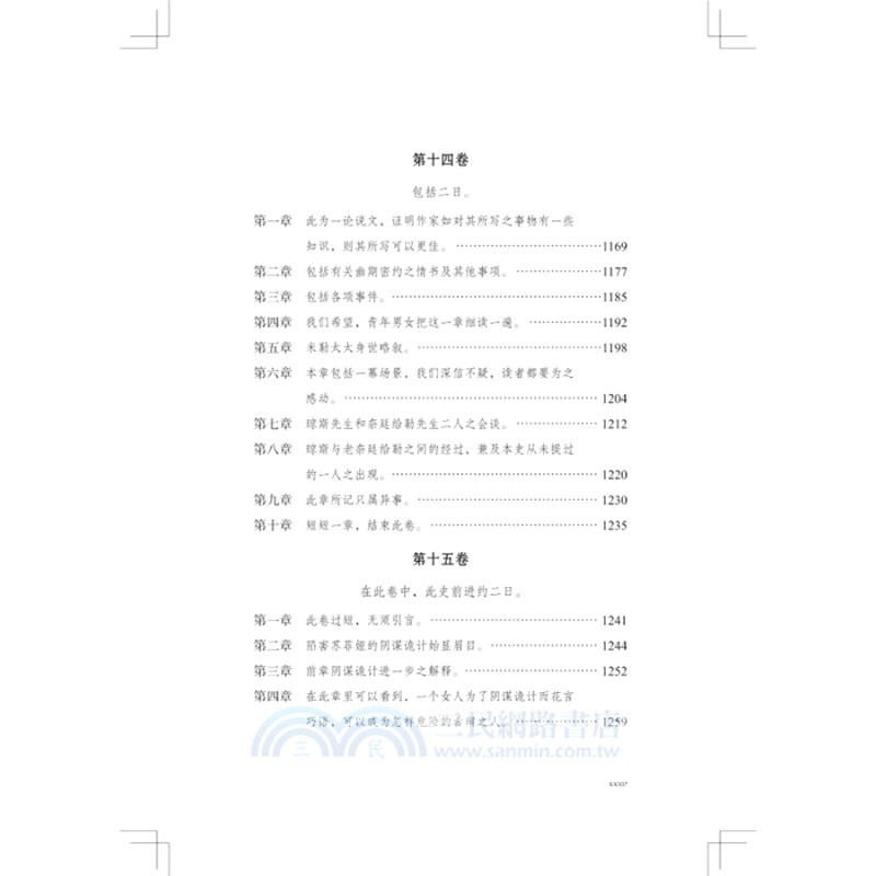 棄兒湯姆‧瓊斯史(全二冊)（簡體書）