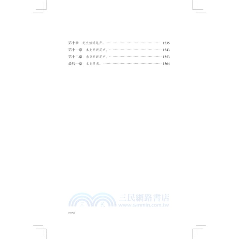 棄兒湯姆‧瓊斯史(全二冊)（簡體書）