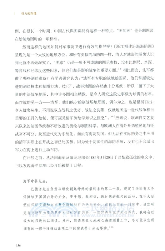 權力的圖像：近代的中國海圖與交流（簡體書）