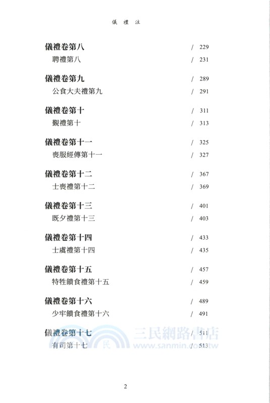 儀禮注（簡體書）