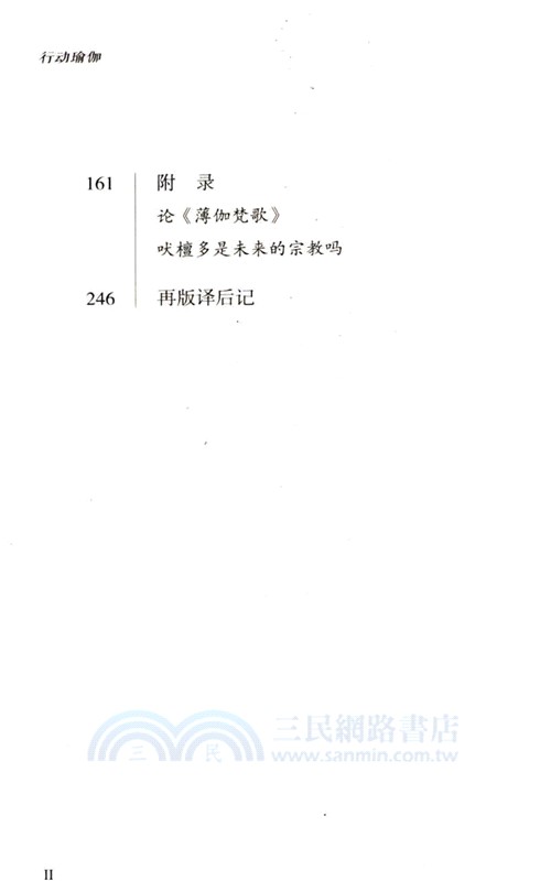 行動瑜伽（簡體書）