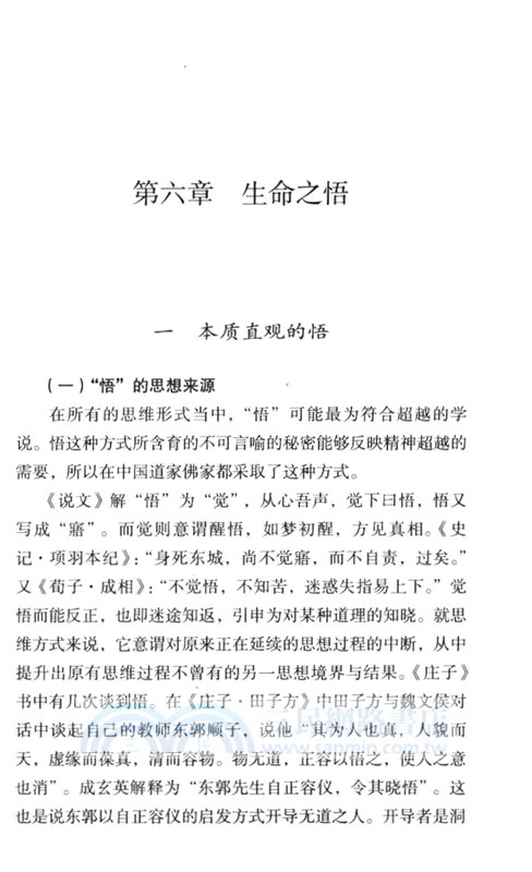 道家生命哲學（簡體書）