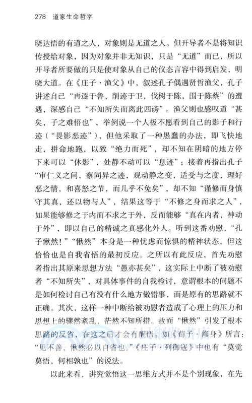 道家生命哲學（簡體書）
