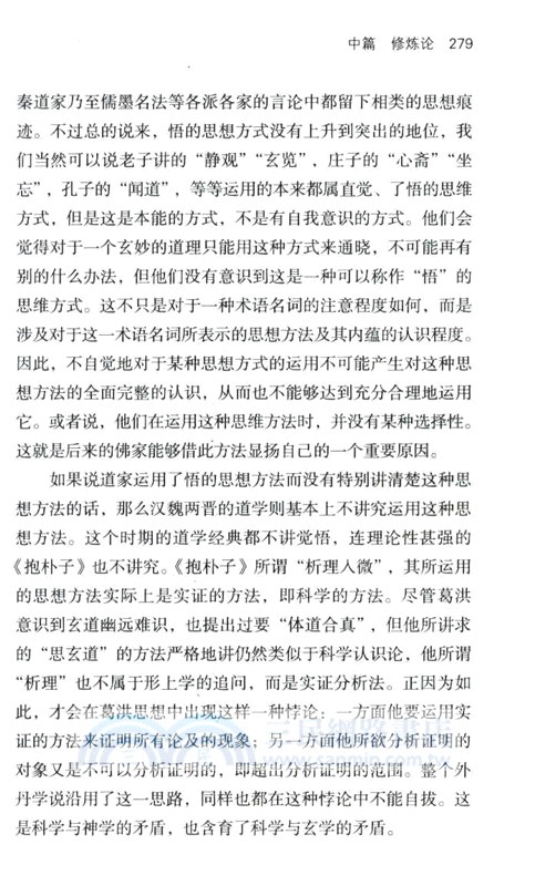道家生命哲學（簡體書）