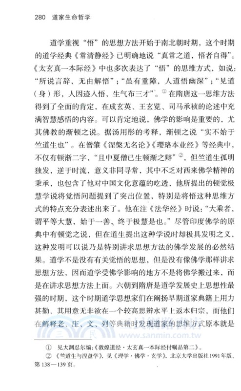 道家生命哲學（簡體書）