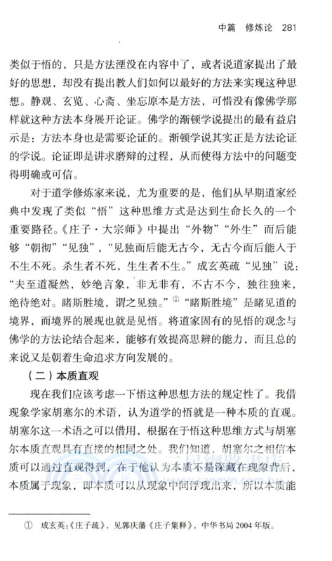 道家生命哲學（簡體書）