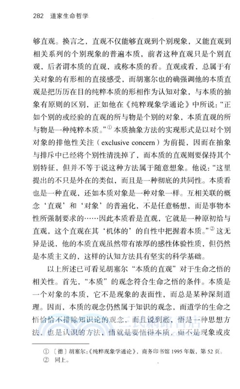 道家生命哲學（簡體書）