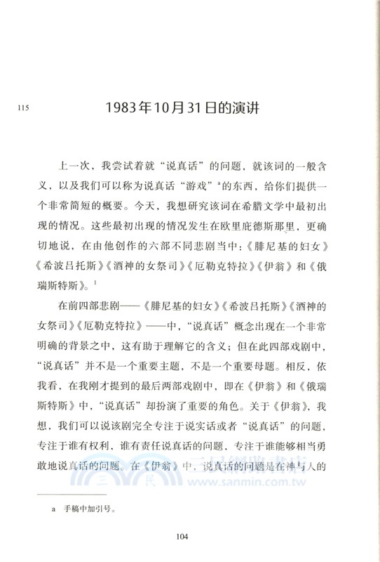 話語和真相:“說真話”的演講1982-1983（簡體書）