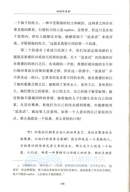 話語和真相:“說真話”的演講1982-1983（簡體書）