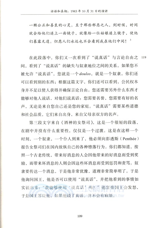 話語和真相:“說真話”的演講1982-1983（簡體書）