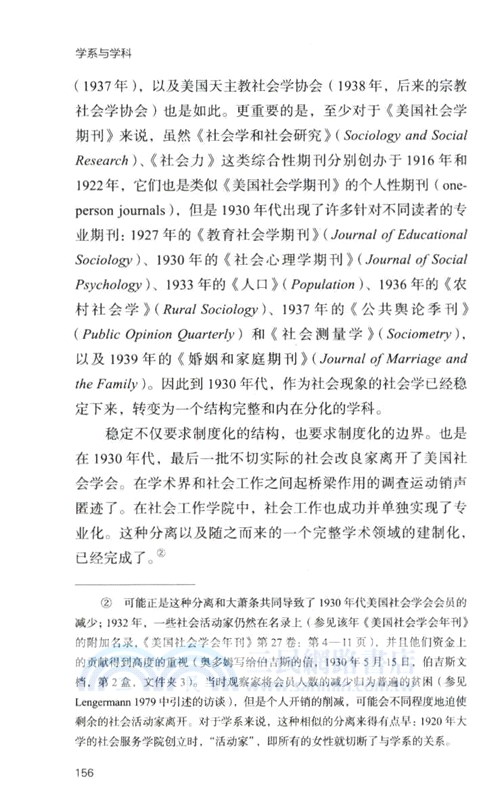 學系與學科：芝加哥社會學一百年（簡體書）