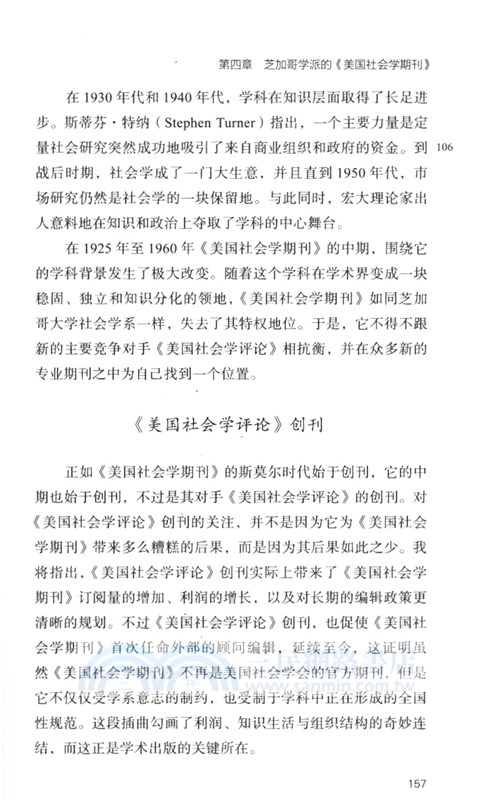 學系與學科：芝加哥社會學一百年（簡體書）